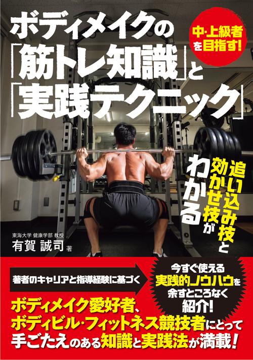 【即購入OK】筋トレ 筋肉 ボディメイク 健康 10冊セット まとめ売り 美品 ボディメイクの筋トレ知識と実践テクニック – 丸善ジュンク堂書店