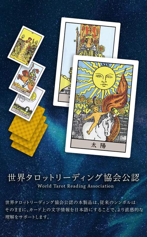 日本語版 ウェイト タロット カード – 丸善ジュンク堂書店ネットストア