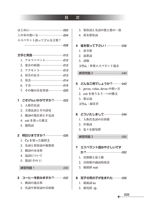 ニューエクスプレスプラス エスペラント語［音声DL版］ – 丸善ジュンク