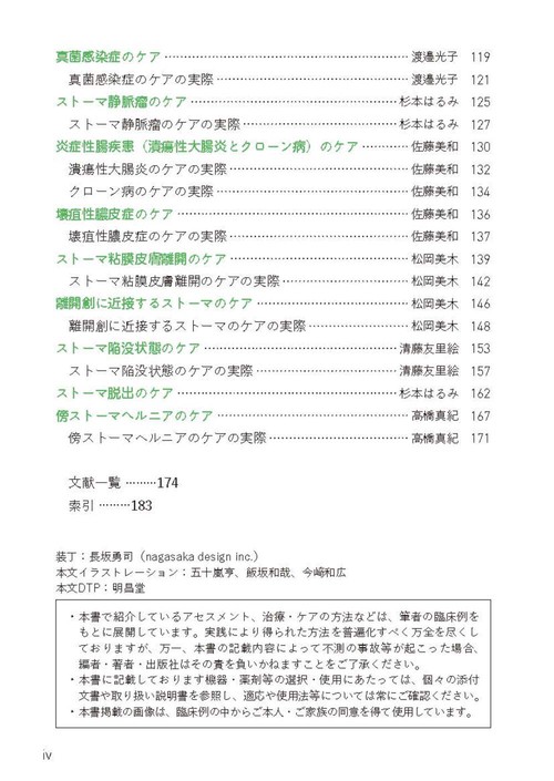 ストーマケア ポケット・ガイド – 丸善ジュンク堂書店ネットストア