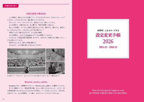 藤本ページでございます。 超簡単！ 人生がワープする設定変更手帳2026 – 丸善ジュンク堂書店