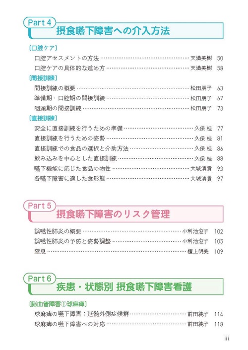摂食嚥下障害看護ポケット・スタンダード – 丸善ジュンク堂書店