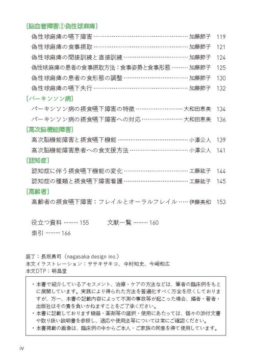 摂食嚥下障害看護ポケット・スタンダード – 丸善ジュンク堂書店