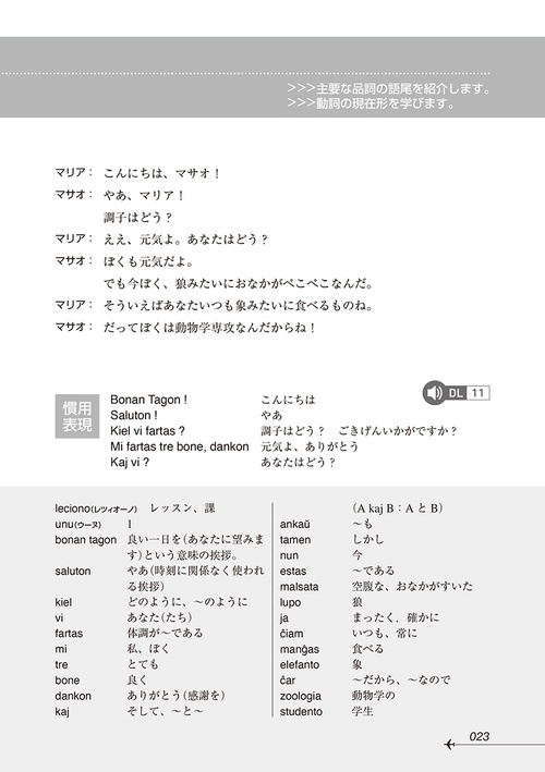 ニューエクスプレスプラス エスペラント語［音声DL版］ – 丸善ジュンク