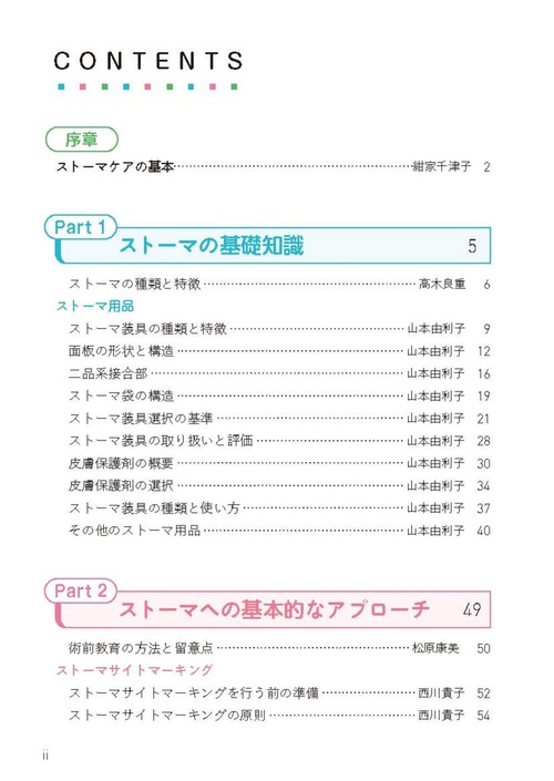ストーマケア ポケット・ガイド – 丸善ジュンク堂書店ネットストア
