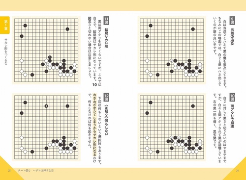 囲碁 ほんとうに大事な7つの考え方 – 丸善ジュンク堂書店ネットストア