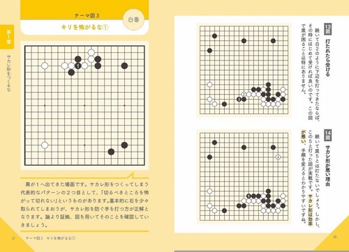 囲碁 ほんとうに大事な7つの考え方 – 丸善ジュンク堂書店ネットストア