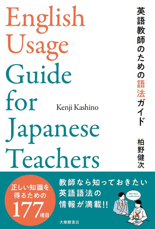 英語教師のための語法ガイド – 丸善ジュンク堂書店ネットストア