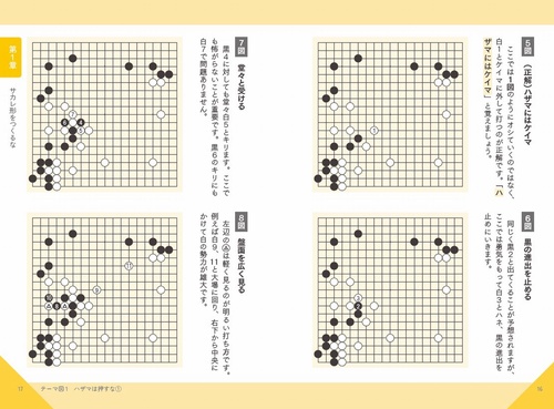 囲碁関連書籍　7冊まとめて 囲碁 ほんとうに大事な7つの考え方 佐々木柊真(著) - マイナビ