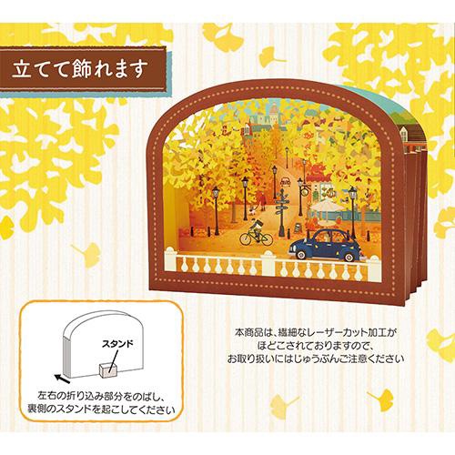 秋 イチョウ並木のある街 グリーティングカード – 丸善ジュンク
