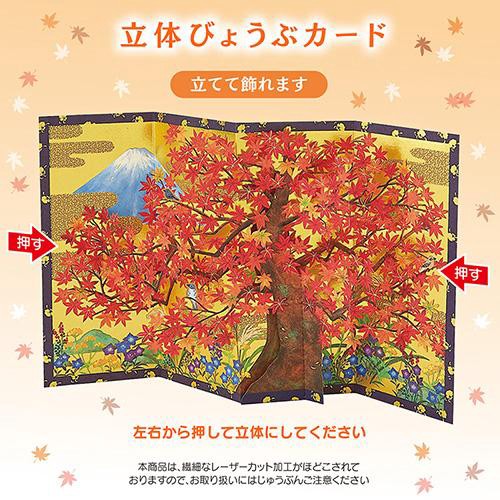 秋 紅葉びょうぶ グリーティングカード – 丸善ジュンク堂書店