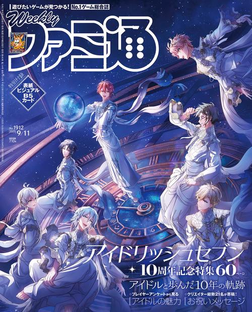 週刊ファミ通 2025年9月11日号 No.1912 (2025年09月2週目号) [雑誌
