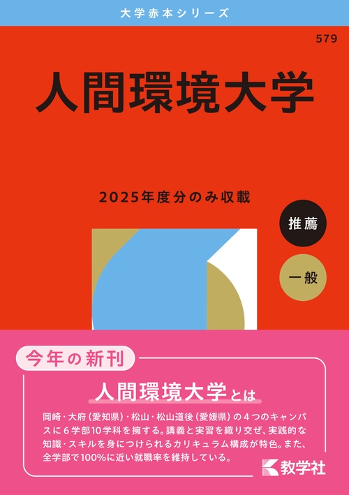 人間環境大学教材セット 人間環境大学 – 丸善ジュンク堂書店ネットストア
