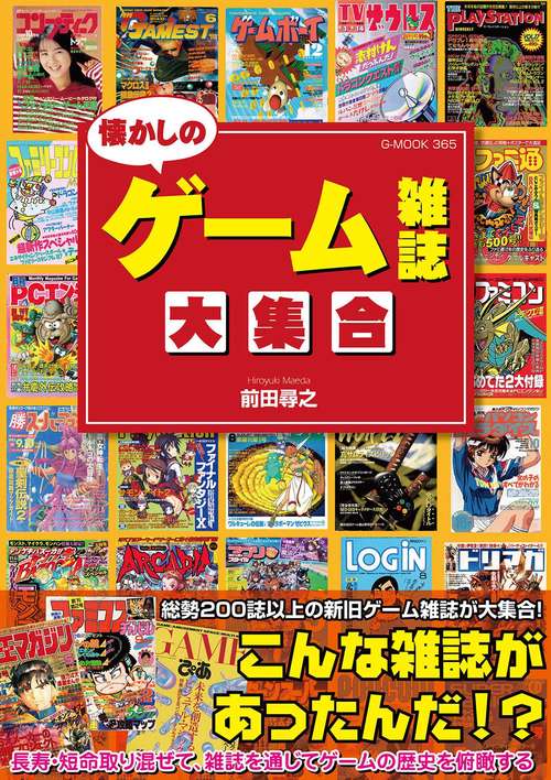 懐かしのゲーム雑誌大集合 – 丸善ジュンク堂書店ネットストア