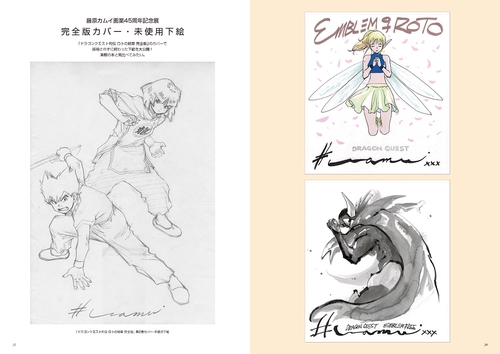 ドラゴンクエスト列伝 ロトの紋章の世界の旅 PART-2 – 丸善ジュンク堂