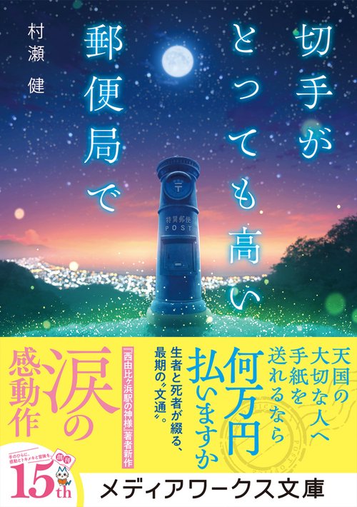 切手がとっても高い郵便局で – 丸善ジュンク堂書店ネットストア