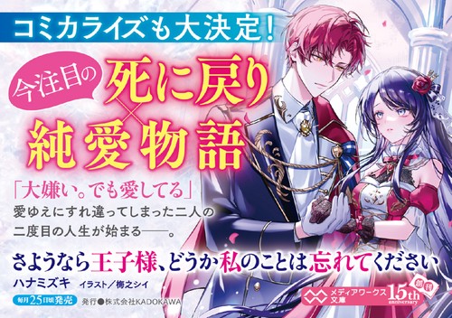 さようなら王子様、どうか私のことは忘れてください – 丸善ジュンク堂