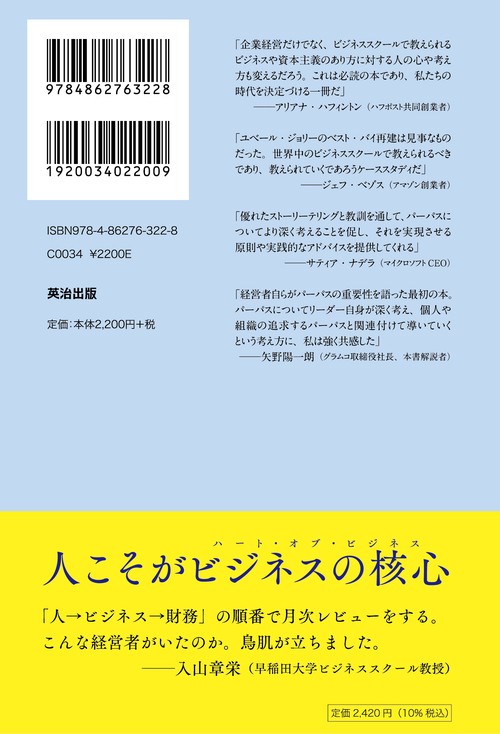ビジネス・経済 THE HEART OF BUSINESS THE HEART OF BUSINESS（ハートオブビジネス） – 丸善ジュンク堂書店