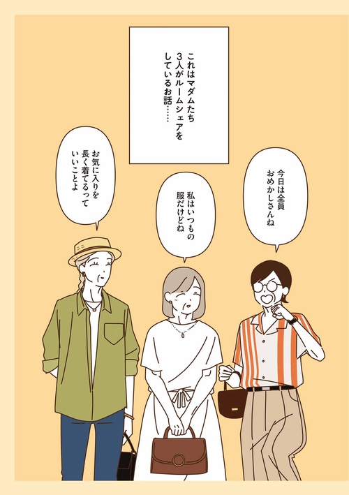 マダムたちのルームシェア5 – 丸善ジュンク堂書店ネットストア