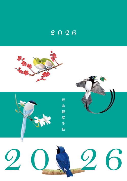 野鳥観察手帖2026 – 丸善ジュンク堂書店ネットストア