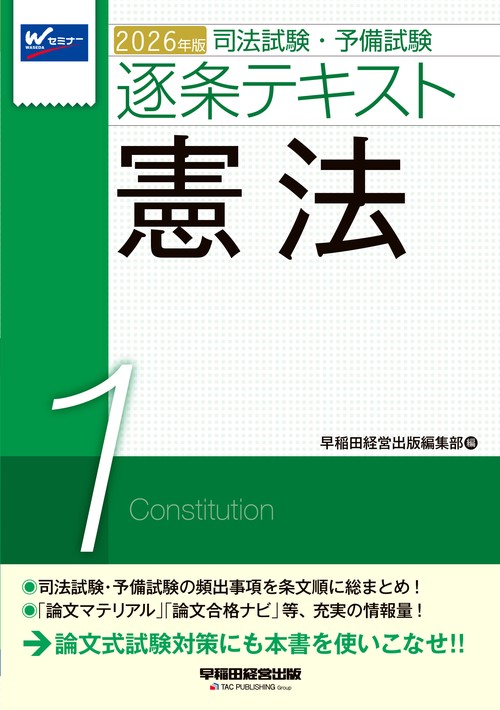司法試験 2022 総合講義 憲法 司法試験・予備試験】耳で覚える総合講義1問1答 憲法 サンプル講義