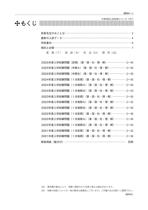 開明中学校 ２０２３年度受験用/英俊社（単行本） 開明中学校 2026年度受験用 – 丸善ジュンク堂書店ネットストア