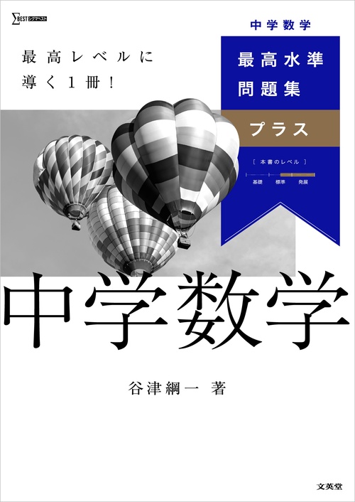最高水準問題集プラス 中学数学 – 丸善ジュンク堂書店ネットストア