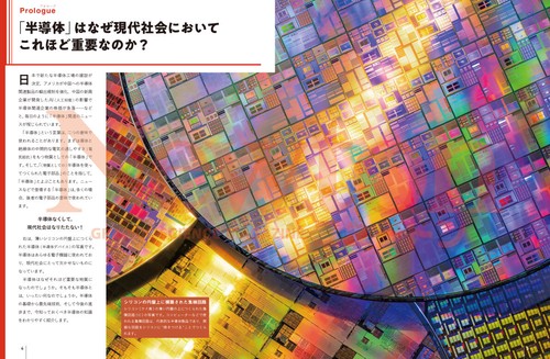 Newton（ニュートン）増刊 半導体の未来 (2025年09月 別冊・臨時