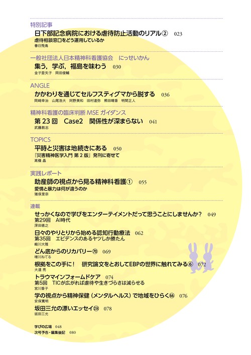 精神科看護 2025年9月号(52-9) – 丸善ジュンク堂書店ネットストア