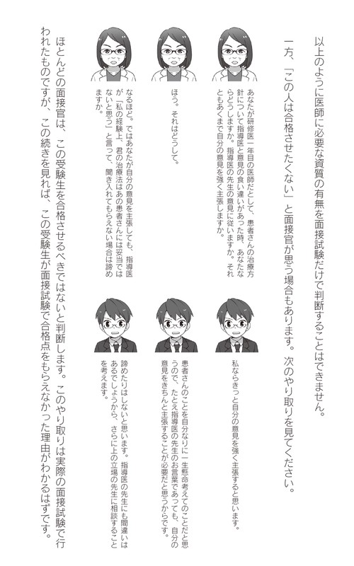 改訂第2版 世界一わかりやすい 医学部小論文・面接の特別講座 – 丸善