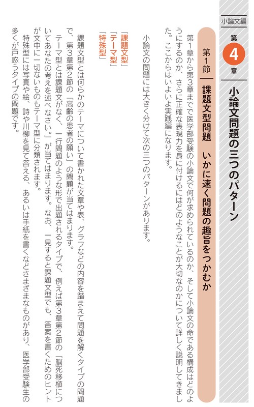改訂第2版 世界一わかりやすい 医学部小論文・面接の特別講座 – 丸善