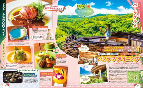 るるぶジャングリア沖縄 – 丸善ジュンク堂書店ネットストア