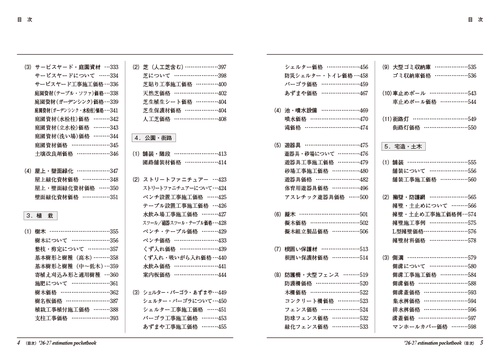 積算ポケット手帳 外構編2026-2027 – 丸善ジュンク堂書店ネットストア