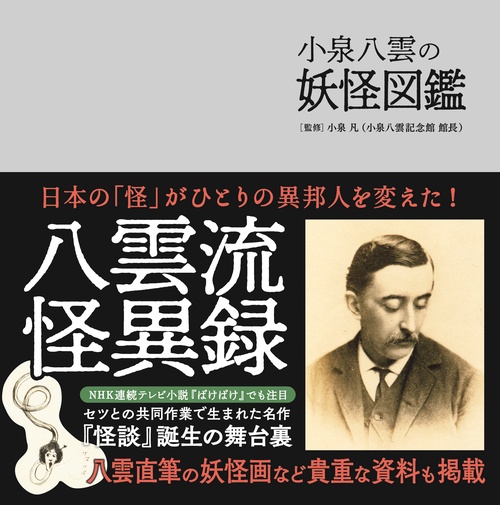 小泉八雲の妖怪図鑑 – 丸善ジュンク堂書店ネットストア