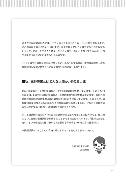FP1級 当たる！ 直前予想模試 2025年9月試験対策 – 丸善ジュンク堂書店