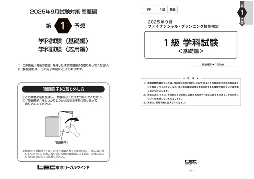 FP1級 当たる！ 直前予想模試 2025年9月試験対策 – 丸善ジュンク堂書店