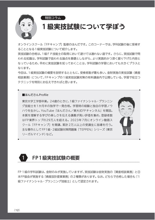 超希少！弁理士試験　出題予想論点ピンポイント対策講座　ＤＶＤ付け 25-'26年本試験をあてる TAC直前予想模試 FP技能士2級・AFP 【CBT模試