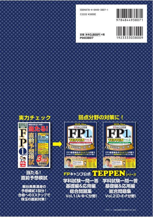 FP1級 当たる！ 直前予想模試 2025年9月試験対策 – 丸善ジュンク堂書店
