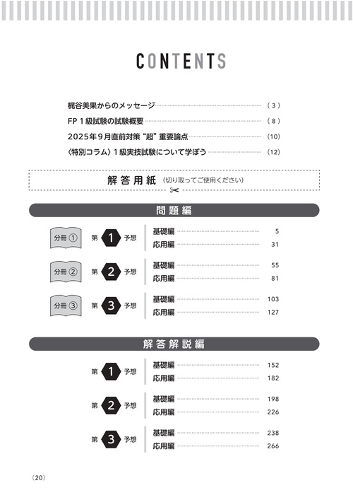奨学社　強化コース　1年生　1年分　実力テスト　対策 奨学社・関西・大阪市・池田市・芦屋市・京都市の学習塾(小学校受験塾