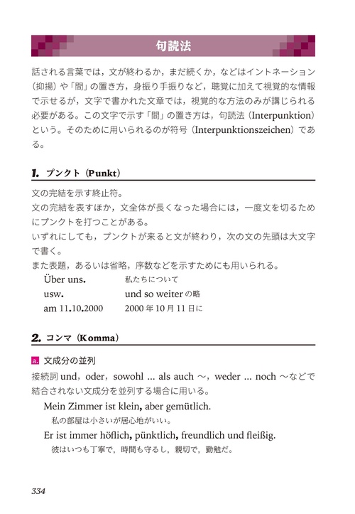 初級者から上級者まで必携 ドイツ語文法大全 – 丸善ジュンク堂書店
