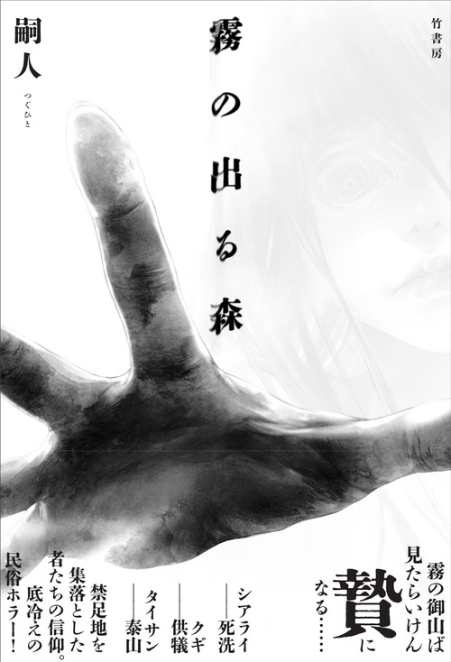 霧の出る森 – 丸善ジュンク堂書店ネットストア