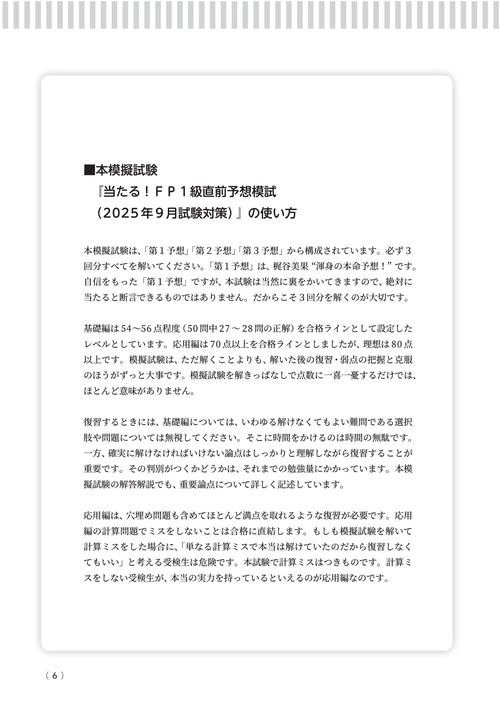 FP1級 当たる！ 直前予想模試 2025年9月試験対策 – 丸善ジュンク堂書店