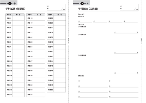FP1級 当たる！ 直前予想模試 2025年9月試験対策 – 丸善ジュンク堂書店