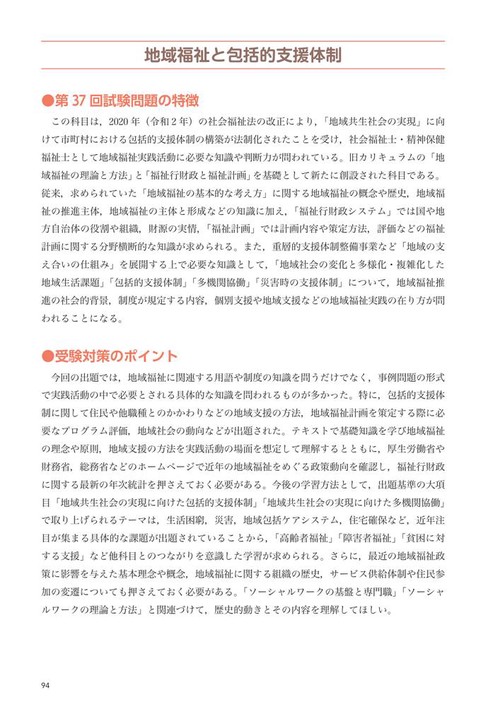 社会福祉士国家試験過去問解説集2026 – 丸善ジュンク堂書店ネット