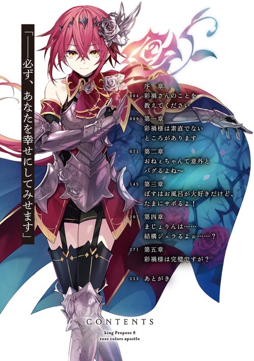 王様のプロポーズ8 薔薇の使徒 – 丸善ジュンク堂書店ネットストア