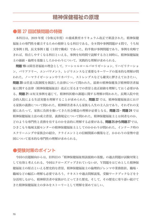 精神保健福祉士国家試験過去問解説集2026 – 丸善ジュンク堂書店