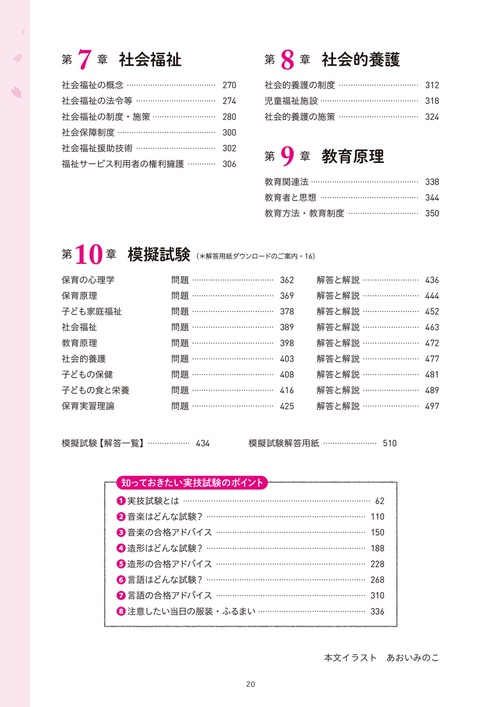 この1冊で合格！ 桜子先生の保育士 完成問題集 2026年版 – 丸善