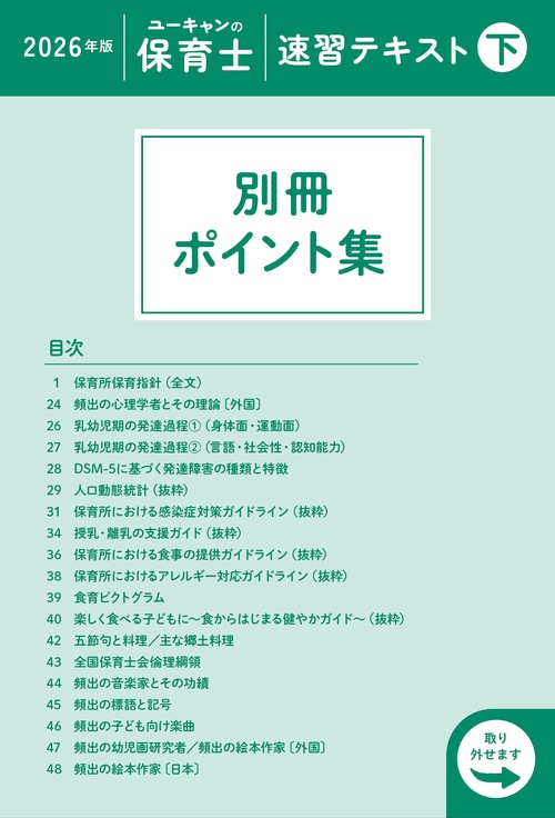 2026年版 ユーキャンの保育士 速習テキスト（下） – 丸善