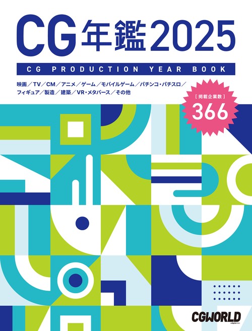 CG年鑑 2025 – 丸善ジュンク堂書店ネットストア