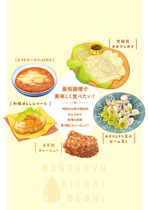 めんつゆひとり飯 – 丸善ジュンク堂書店ネットストア